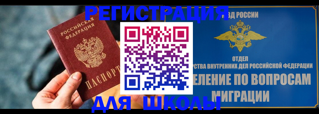 прописка ребенка в Смоленске