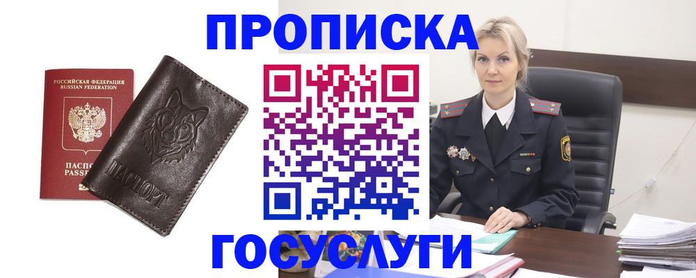 прописка регистрация в Смоленске